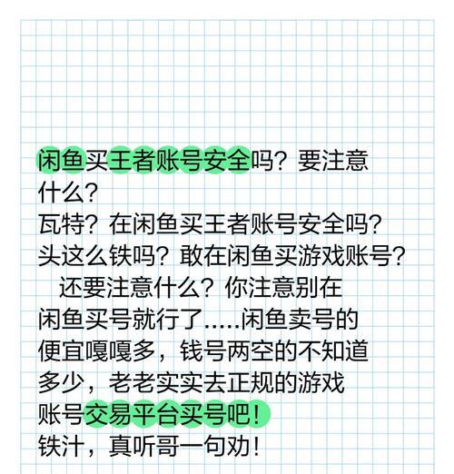 在咸鱼购买王者荣耀账号安全吗？购买流程是怎样的？  第3张
