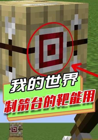 我的世界中弓箭的使用技巧是什么？如何制作？  第2张