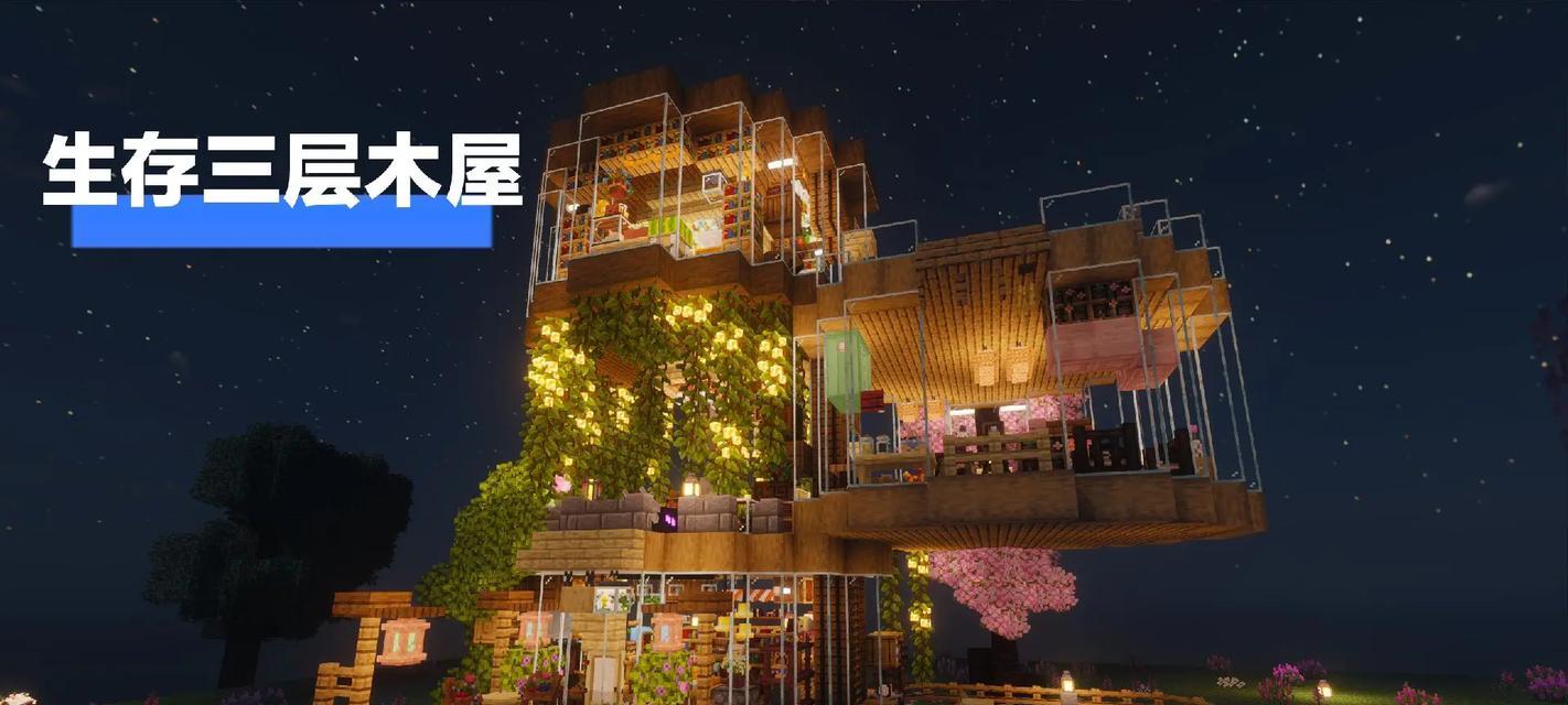 我的世界中如何建造一个家？  第3张