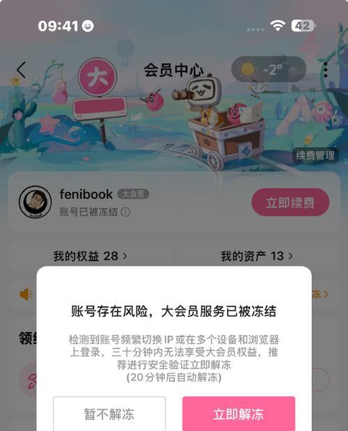 我的世界冻结会员功能如何使用？  第2张