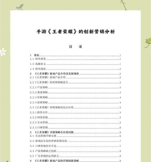 王者荣耀实打实成功策略？有哪些关键因素？  第1张