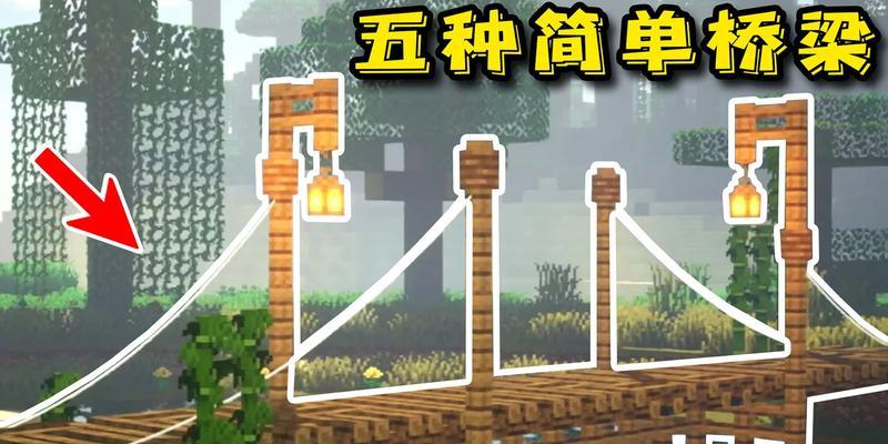 我的世界中桥梁的修建方法是什么？修建桥梁需要注意什么？  第1张