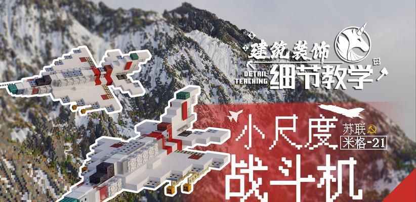我的世界中战斗机的制作方法是什么？  第2张