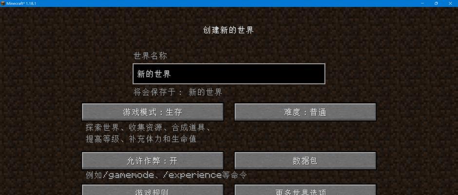 我的世界中判定功能如何开启？需要哪些步骤？  第1张