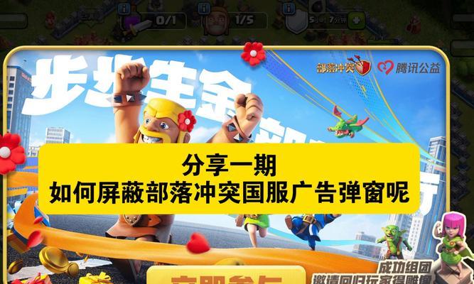 部落冲突怎么拒绝广告？关闭广告的步骤是什么？  第3张