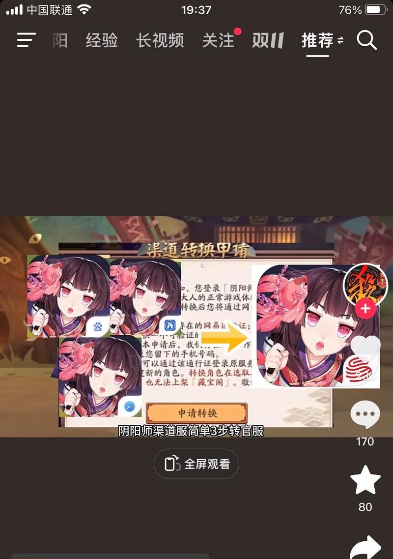 阴阳师换官服登录的步骤是什么？  第3张