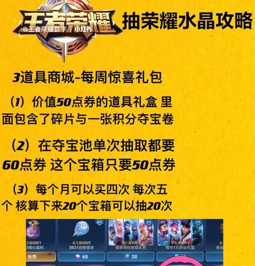 王者荣耀荣耀夺宝怎么抽？荣耀夺宝抽奖技巧是什么？  第3张