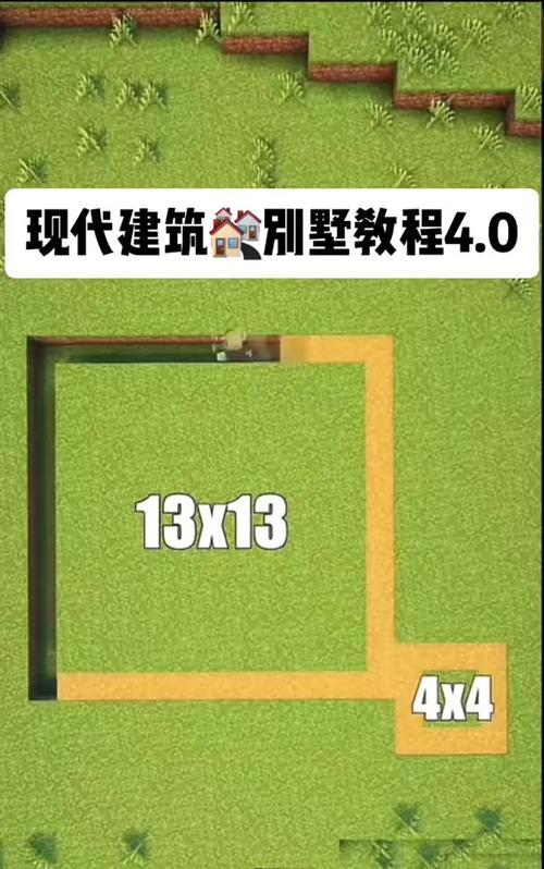 在《我的世界》中搭建屋子的步骤是什么？  第3张