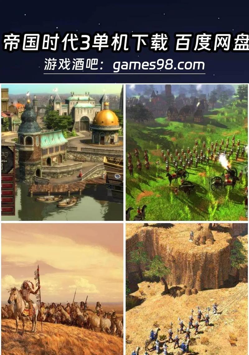 帝国时代3中国免费版如何解锁？需要满足哪些条件？  第3张