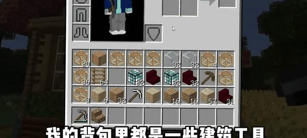 在Minecraft中如何卸下背包？  第2张