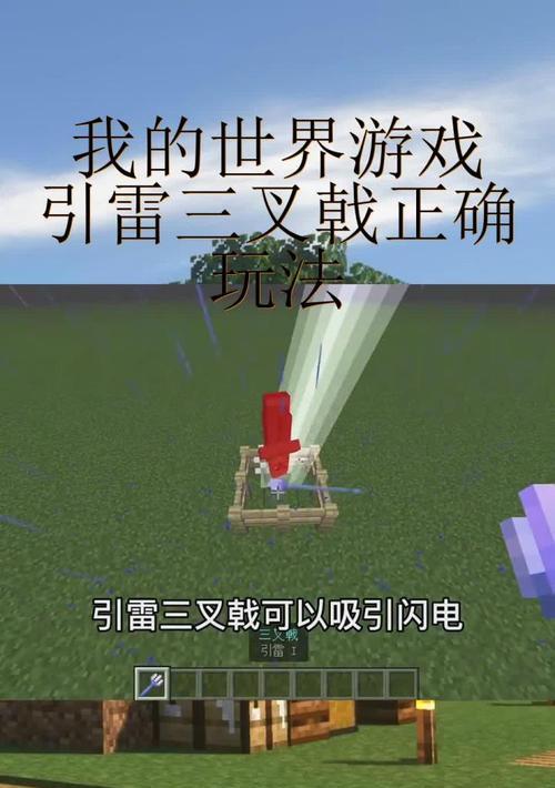 我的世界中雷的正确使用方法是什么？  第1张