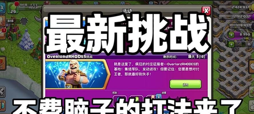 部落冲突5月挑战如何应对？有哪些策略？  第2张
