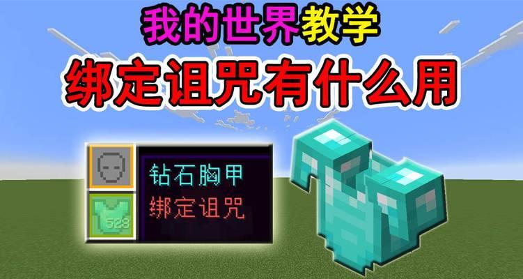 我的世界绑定教程步骤有哪些？  第3张