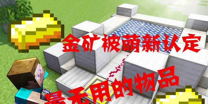 在《我的世界》中黄金的正确挖掘方法是什么？  第2张