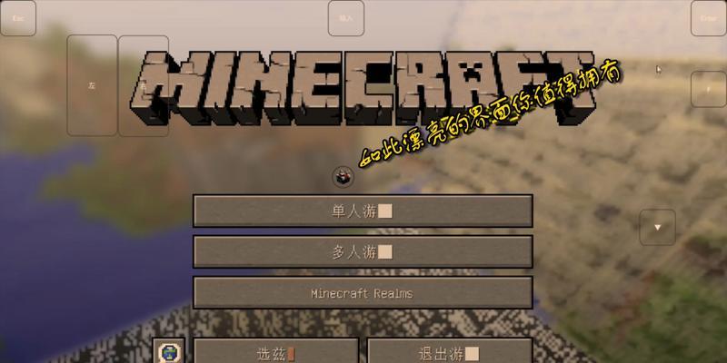 旧版我的世界启动方法是什么？  第2张