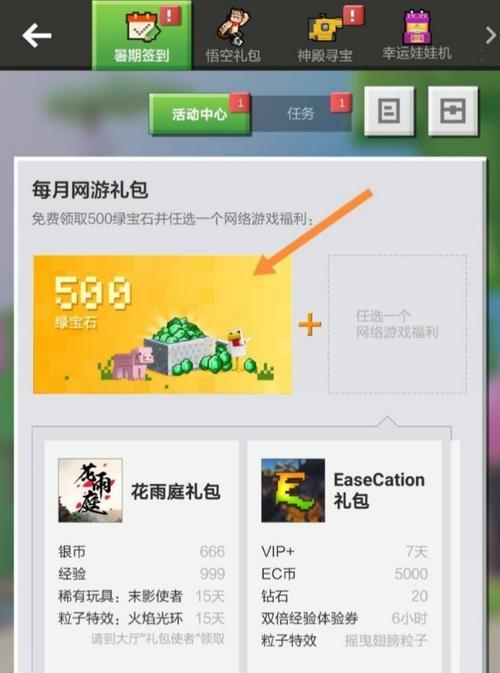 我的世界中如何领取钻石？领取钻石的条件是什么？  第1张