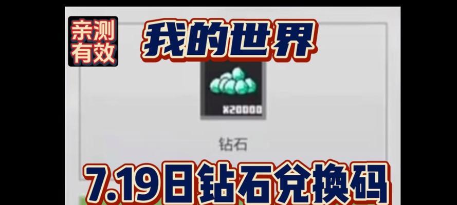 我的世界中如何领取钻石？领取钻石的条件是什么？  第3张