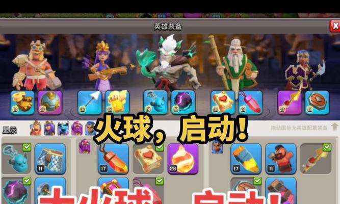 部落冲突获取大火球的途径有哪些？  第2张