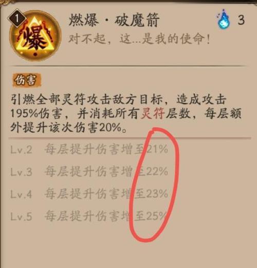阴阳师中如何添加技能？技能升级有哪些技巧？  第3张