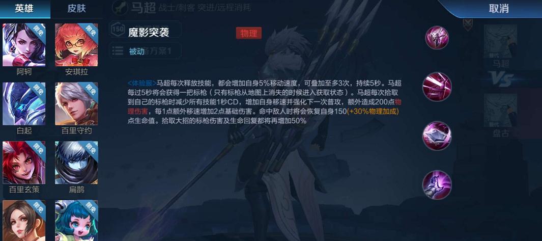 王者荣耀马超技能连招和玩法是什么？  第2张