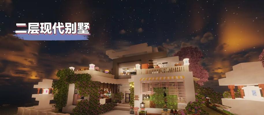 我的世界中如何实现幸福纯美的生活？  第2张
