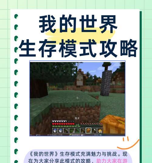 我的世界中如何实现幸福纯美的生活？  第3张
