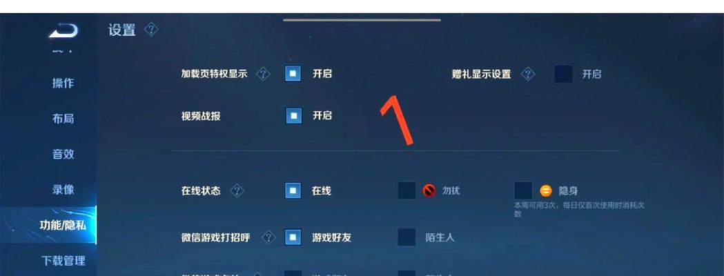 王者营地中如何开启王者荣耀的隐身模式？开启隐身模式的步骤是什么？  第2张