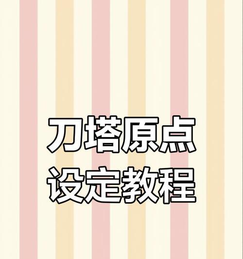 伺服刀塔速度调整的步骤是什么？如何设置？  第2张