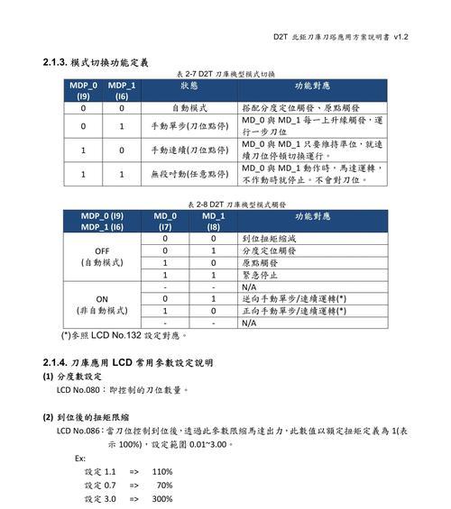 伺服刀塔速度调整的步骤是什么？如何设置？  第1张