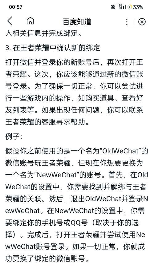 王者荣耀快手账号绑定更换的步骤是什么？  第2张