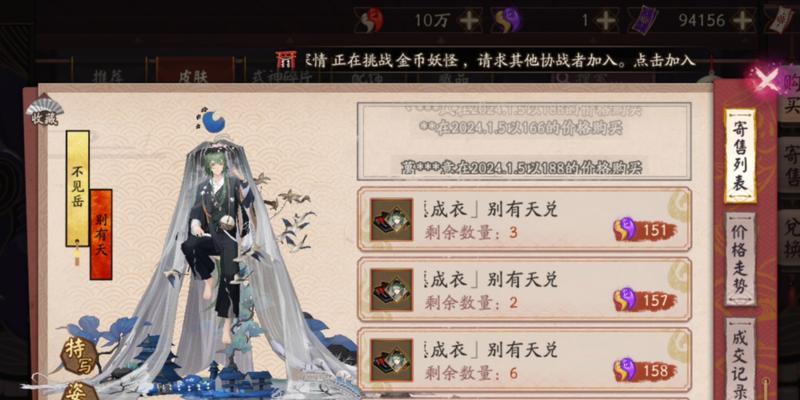 阴阳师皮肤券寄售流程是什么？  第2张