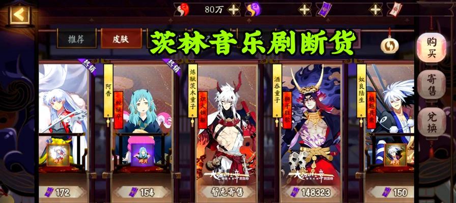 阴阳师皮肤券寄售流程是什么？  第3张