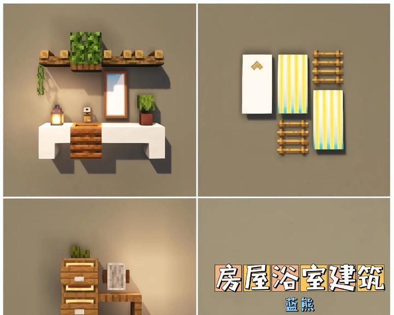 浴室建造教程是什么？在Minecraft中如何建造浴室？  第1张