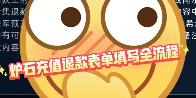 《炉石传说》充值未到账如何申请退款？退款流程是怎样的？  第1张