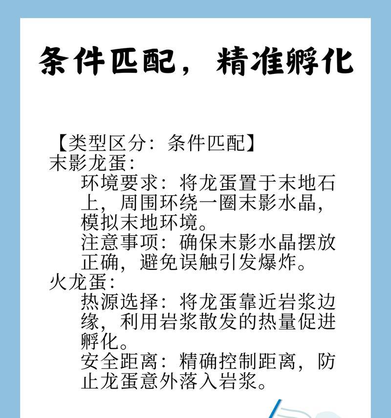 我的世界中龙蛋的孵化方法是什么？  第3张