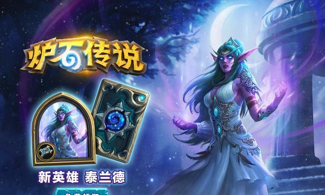 炉石传说泰兰德入手方式是什么？  第1张
