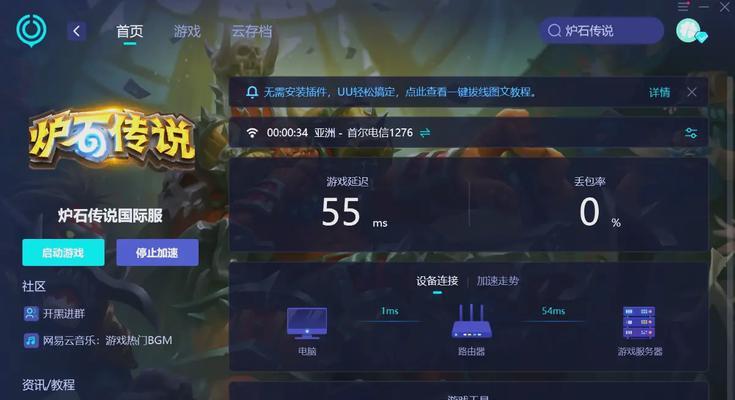 炉石传说游戏中断网问题如何解决？  第3张