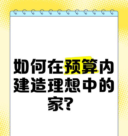 建家的具体方法是什么？  第3张