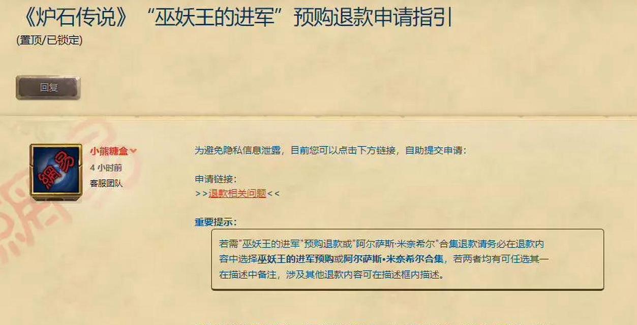 炉石传说退款流程是怎样的？  第3张
