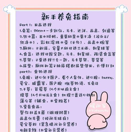 阴阳师兔子喂养需要注意什么？  第3张