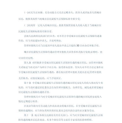 部落冲突中低保如何领取？领取低保的条件是什么？  第2张