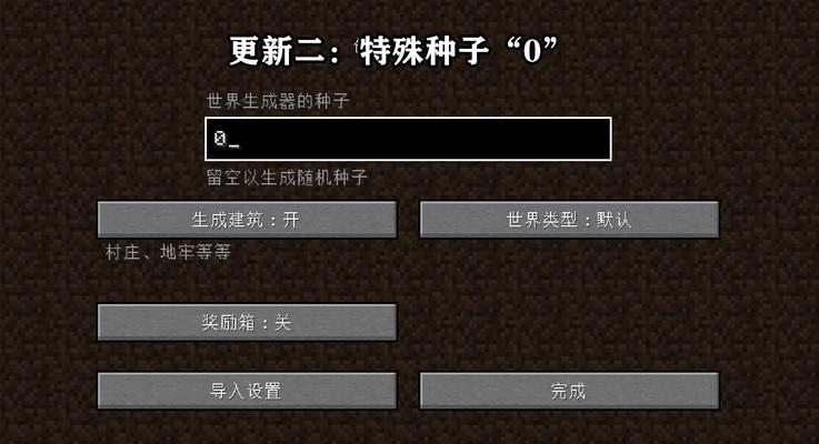 《我的世界》种子代码如何使用来骑马？操作流程是怎样的？  第1张