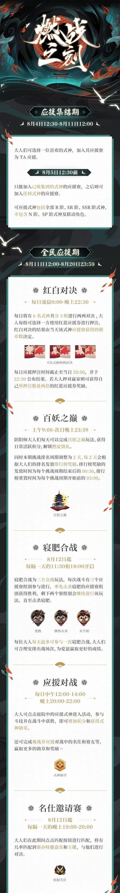 阴阳师中应援寮的参与方式是什么？如何有效应援寮？  第2张