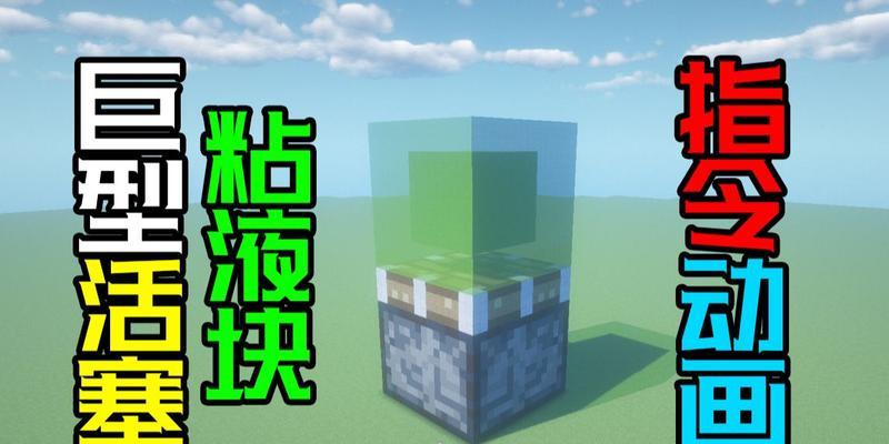 我的世界中粘性活塞的制作步骤是什么？  第2张