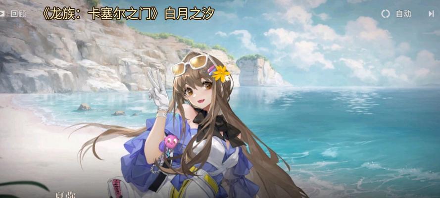 探秘《龙族幻想》中开启东京白月境的秘石获得条件（以龙族为主题的幻想游戏）  第2张