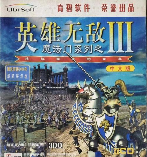 《魔法门英雄无敌三秘籍大揭秘》（揭秘英雄无敌3中的强力秘籍）  第3张