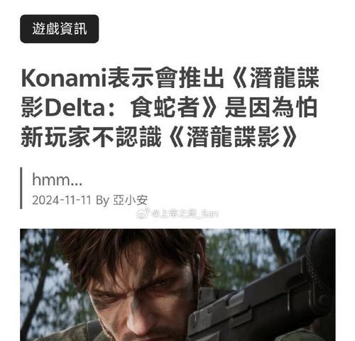 《合金装备3》游戏重点要素揭秘（逼真画面、极致剧情、无限可能）  第3张