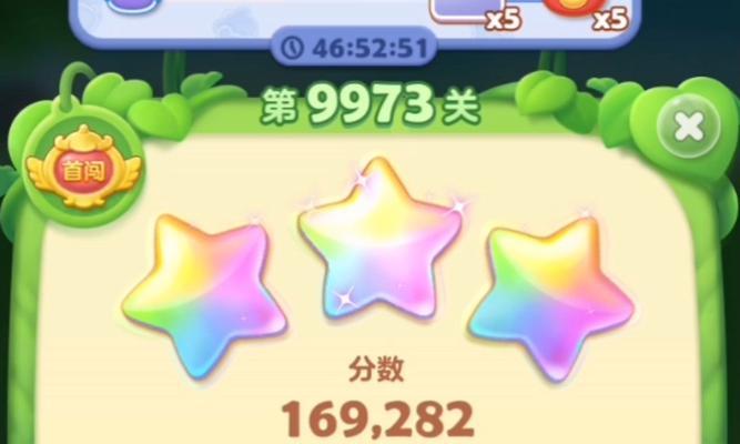 《开心消消乐》第1434关通关攻略大揭秘（快速通关技巧）  第3张