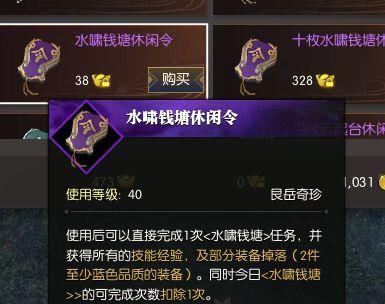 逆水寒道具收费分析（哪些道具有用）  第3张