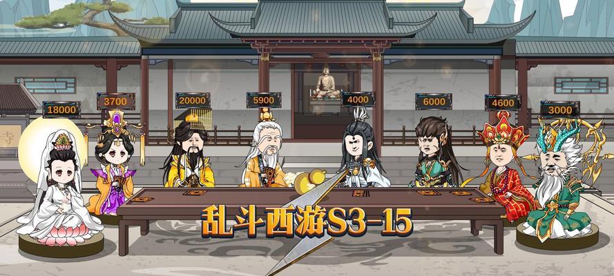 《乱斗西游》游戏热门关卡通关攻略（攻略大全）  第1张
